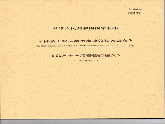 药品生产质量管理规范-国标.jpg